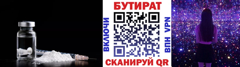 БУТИРАТ бутик Армянск