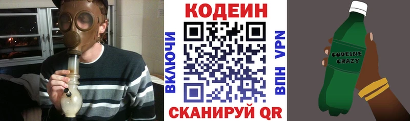 Кодеиновый сироп Lean Purple Drank  Купить  Армянск 